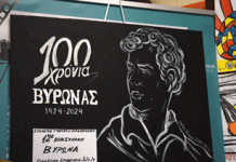 Πρεμιέρα του 36ου Παιδικού-Νεανικού Φεστιβάλ του δήμου Βύρωνα