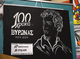 Πρεμιέρα του 36ου Παιδικού-Νεανικού Φεστιβάλ του δήμου Βύρωνα