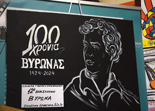 Πρεμιέρα του 36ου Παιδικού-Νεανικού Φεστιβάλ του δήμου Βύρωνα