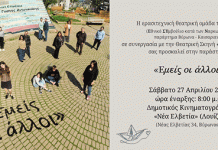 ΕΣΥΝ ΚΑΙΣΑΡΙΑΝΗΣ-ΒΥΡΩΝΑ: ΘΕΑΤΡΙΚΗ ΠΑΡΑΣΤΑΣΗ ΤΟΥ ΠΑΡΑΡΤΗΜΑΤΟΣ ΣΑΒΒΑΤΟ 27/04/2024 20.00