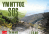 KKE ΚΑΙΣΑΡΙΑΝΗΣ: Πρόσκληση για τα μέτρα αντιπυρικής προστασίας του Υμηττού  στις 18/5, ώρα 19:00