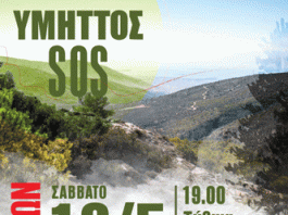 KKE ΚΑΙΣΑΡΙΑΝΗΣ: Πρόσκληση για τα μέτρα αντιπυρικής προστασίας του Υμηττού στις 18/5, ώρα 19:00