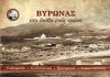 Παρουσίαση του λευκωματος «ΒΥΡΩΝΑΣ – στο διάβα ενός αιώνα»