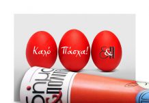 Καλό Πάσχα!!!