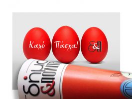 Καλό Πάσχα!!!