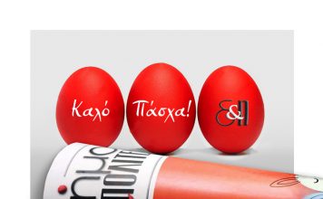 Καλό Πάσχα!!!