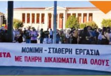 ΜΕΤΑ ΟΤΑ: Το καταστατικό συνέδριο για την ένταξη των συμβασιούχων στη δύναμη των σωματείων και της ΠΟΕ ΟΤΑ