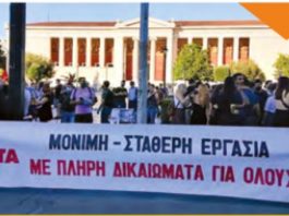ΜΕΤΑ ΟΤΑ: Το καταστατικό συνέδριο για την ένταξη των συμβασιούχων στη δύναμη των σωματείων και της ΠΟΕ ΟΤΑ