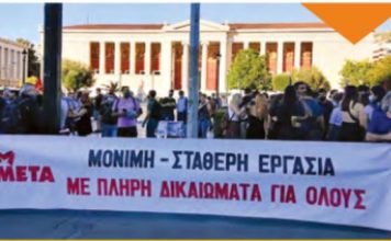 ΜΕΤΑ ΟΤΑ: Το καταστατικό συνέδριο για την ένταξη των συμβασιούχων στη δύναμη των σωματείων και της ΠΟΕ ΟΤΑ