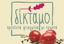 Mύρισε Πάσχα η γειτονιά!