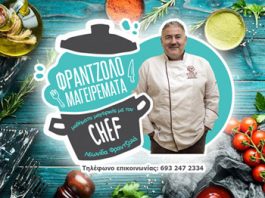 ΦΡΑΝΤΖΟΛΟμαγειρέματα