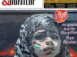 Δήμος & Πολιτεία: Φύλλο #33