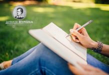 Προκήρυξη του 10ου Πανελλήνιου διαγωνισμού λογοτεχνικής έκφρασης του Δήμου Βύρωνα