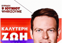 Γιατί ΣΥΡΙΖΑ – Προοδευτική Συμμαχία; Γιατί Τώρα ;