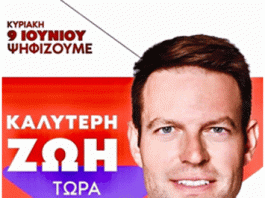 Γιατί ΣΥΡΙΖΑ – Προοδευτική Συμμαχία; Γιατί Τώρα ;