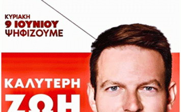 Γιατί ΣΥΡΙΖΑ – Προοδευτική Συμμαχία; Γιατί Τώρα ;