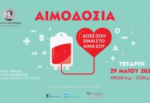 Εθελοντική Αιμοδοσία του Δήμου Βύρωνα, Τετάρτη 29 Μαΐου (με τηλεφωνικό ραντεβού)