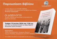 Δήμος Βύρωνα: Παρουσίαση βιβλίου του Μενέλαου Χαραλαμπίδη: «Οι Δωσίλογοι. Ένοπλη, πολιτική και οικονομική συνεργασία στα χρόνια της Κατοχής»,19 Ιουνίου στις 7:30 μ.μ