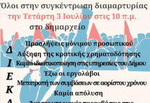 Σωμ. Εργαζομ. Δήμου Βύρωνα: Συγκέντρωση διαμαρτυρίας 3/6/24 στις 10 π.μ.