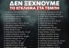 Βύρωνας: Ο Δήμος θα τοποθετήσει μνημείο στη μνήμη των νεκρών στα Τέμπη