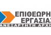 ΕΡΓΑΖΟΜΕΝΟΙ: ΣΤΑΣΗ ΕΡΓΑΣΙΑΣ των εργαζομένων στην επιθεώρηση εργασίας. Τρίτη 25 Ιανουαρίου