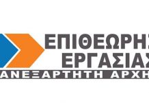 ΕΡΓΑΖΟΜΕΝΟΙ: ΣΤΑΣΗ ΕΡΓΑΣΙΑΣ των εργαζομένων στην επιθεώρηση εργασίας. Τρίτη 25 Ιανουαρίου