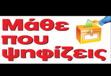 Ευρωεκλογές 9ης Ιουνίου 2024: Ο Δήμος Βύρωνα παρέχει κάθε δυνατή πληροφόρηση και διευκόλυνση στους εκλογείς