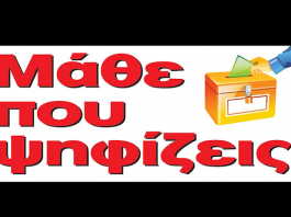 Ευρωεκλογές 9ης Ιουνίου 2024: Ο Δήμος Βύρωνα παρέχει κάθε δυνατή πληροφόρηση και διευκόλυνση στους εκλογείς