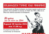 Καισαριανή: 80 Χρόνια από τον Ιούνη του 1944 – Κυριακή 30 Ιούνη στις 11:00 π.μ.