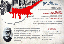 Τελετή ταφής των λειψάνων του έφεδρου Ανθυπασπιστή (ΔΒ) Αναλυτή Γεωργίου 23/6 ώρα 12:30