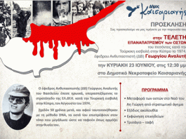 Τελετή ταφής των λειψάνων του έφεδρου Ανθυπασπιστή (ΔΒ) Αναλυτή Γεωργίου 23/6 ώρα 12:30