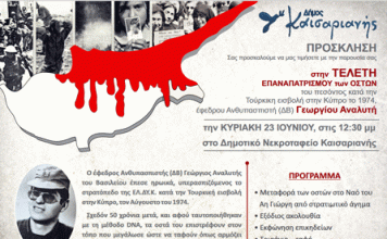 Τελετή ταφής των λειψάνων του έφεδρου Ανθυπασπιστή (ΔΒ) Αναλυτή Γεωργίου 23/6 ώρα 12:30