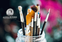 Έκθεση Ζωγραφικής των Καλλιτεχνικών Εργαστηρίων Δήμου Βύρωνα 18 Ιουνίου – 5 Ιουλίου 2024