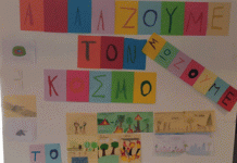 Δήμος Καισαριανής: Τμήμα Ζωγραφικής του Summer Camp 2024