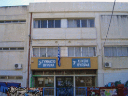 Το 3ο Γυμνάσιο Βύρωνα μετονομάζεται σε 3ο Γυμνάσιο Βύρωνα – «Μαρία Κάλλας»