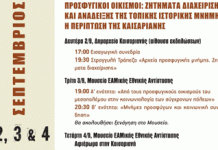 Ξεκινούν οι εορτασμοί για τα 90 χρόνια από την ίδρυση του Δήμου Καισαριανής.