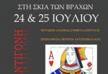 Φεστιβάλ στην σκιά των Βράχων 2024 : ΚΡΕΩΝ VS ΑΝΤΙΓΟΝΗ Τετάρτη 24 και την Πέμπτη 25 Ιουλίου , στις 9.00 μμ