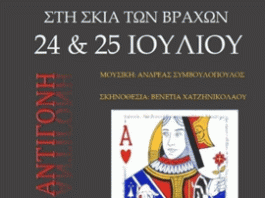 Φεστιβάλ στην σκιά των Βράχων 2024 : ΚΡΕΩΝ VS ΑΝΤΙΓΟΝΗ Τετάρτη 24 και την Πέμπτη 25 Ιουλίου , στις 9.00 μμ