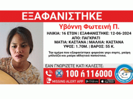 Συναγερμός για την εξαφάνιση 16χρονης από το Παγκράτι, αγνοείται από τις 12 Ιουνίου