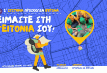 Γνωριμία με τους προσκόπους του Βύρωνα