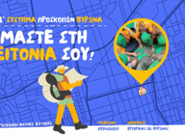 Γνωριμία με τους προσκόπους του Βύρωνα