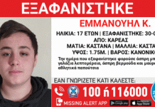 Συναγερμός για την εξαφάνιση 17χρονου στον Καρέα