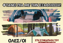 ΟΛΕΣ ΚΑΙ ΟΛΟΙ ΣΤΙΣ ΚΙΝΗΤΟΠΟΙΗΣΕΙΣ: 30/8 & 2/9 – ΣΥΛΛΟΓΟΣ «ΡΟΖΑ ΙΜΒΡΙΩΤΗ»