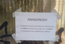 Κίνηση Πολιτών Βύρωνας και Τριγύρω: Πότε επιτέλους θα λειτουργήσει η δημοτική συγκοινωνία και τον Αύγουστο;