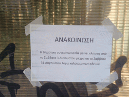 Κίνηση Πολιτών Βύρωνας και Τριγύρω: Πότε επιτέλους θα λειτουργήσει η δημοτική συγκοινωνία και τον Αύγουστο;