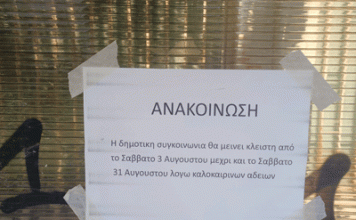 Κίνηση Πολιτών Βύρωνας και Τριγύρω: Πότε επιτέλους θα λειτουργήσει η δημοτική συγκοινωνία και τον Αύγουστο;