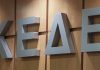 ΚΕΔΕ: Σε κατάσταση οικονομικής ασφυξίας οι δήμοι όλης της χώρας