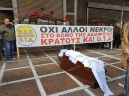 Π.Ο.Ε.-Ο.Τ.Α.: “Η «μαύρη λίστα» αυξάνεται επικίνδυνα – Τώρα Ιατρός Εργασίας παντού!”