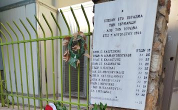 ΔΗΜΟΣ ΒΥΡΩΝΑ: Τρισάγιο και κατάθεση στεφανιών, στη μνήμη των 12 εκτελεσμένων παλικαριών στο Μπλόκο του Βύρωνα (ΦΩΤΟ)