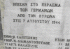ΣΑΝ ΣΗΜΕΡΑ/ Από την ιστορία της πόλης μας: Το Μπλόκο του Βύρωνα 7 Αυγούστου 1944